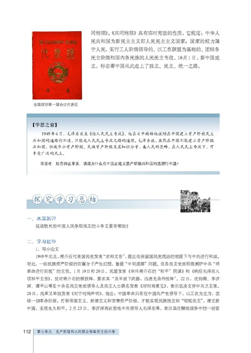 人教高中历史选修2-近代社会的民主思想与实现_高中课本电子全科人教版语数英政历地物化生必修选修全套课本PPT_高中历史