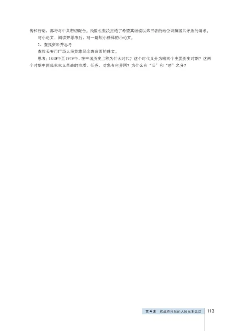 人教高中历史选修2-近代社会的民主思想与实现_高中课本电子全科人教版语数英政历地物化生必修选修全套课本PPT_高中历史