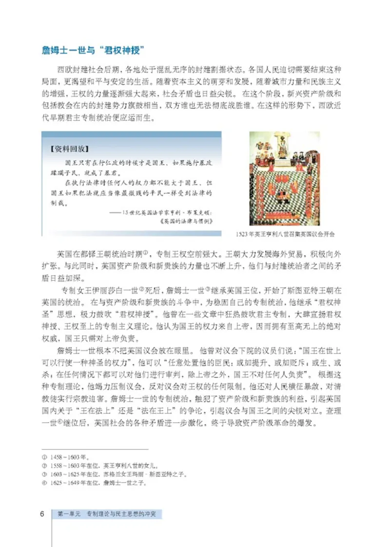 人教高中历史选修2-近代社会的民主思想与实现_高中课本电子全科人教版语数英政历地物化生必修选修全套课本PPT_高中历史