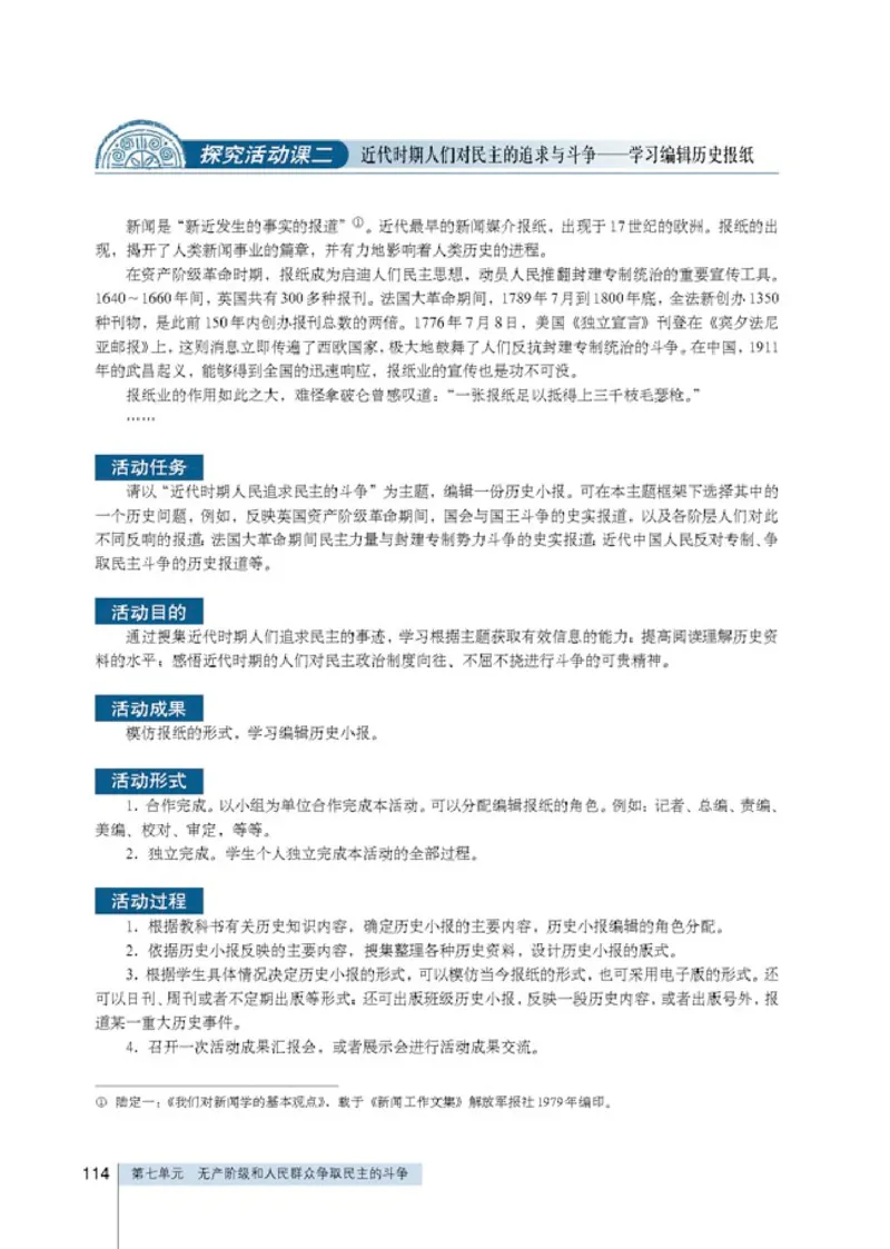 人教高中历史选修2-近代社会的民主思想与实现_高中课本电子全科人教版语数英政历地物化生必修选修全套课本PPT_高中历史