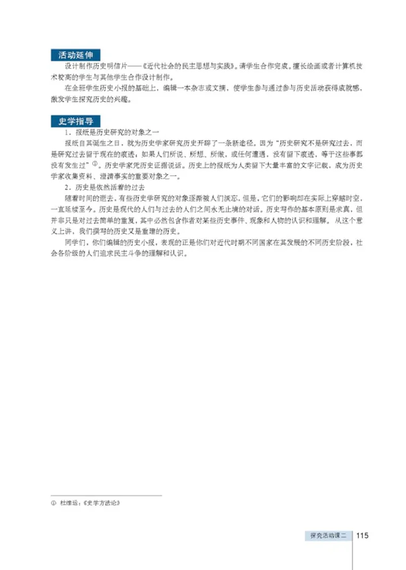 人教高中历史选修2-近代社会的民主思想与实现_高中课本电子全科人教版语数英政历地物化生必修选修全套课本PPT_高中历史