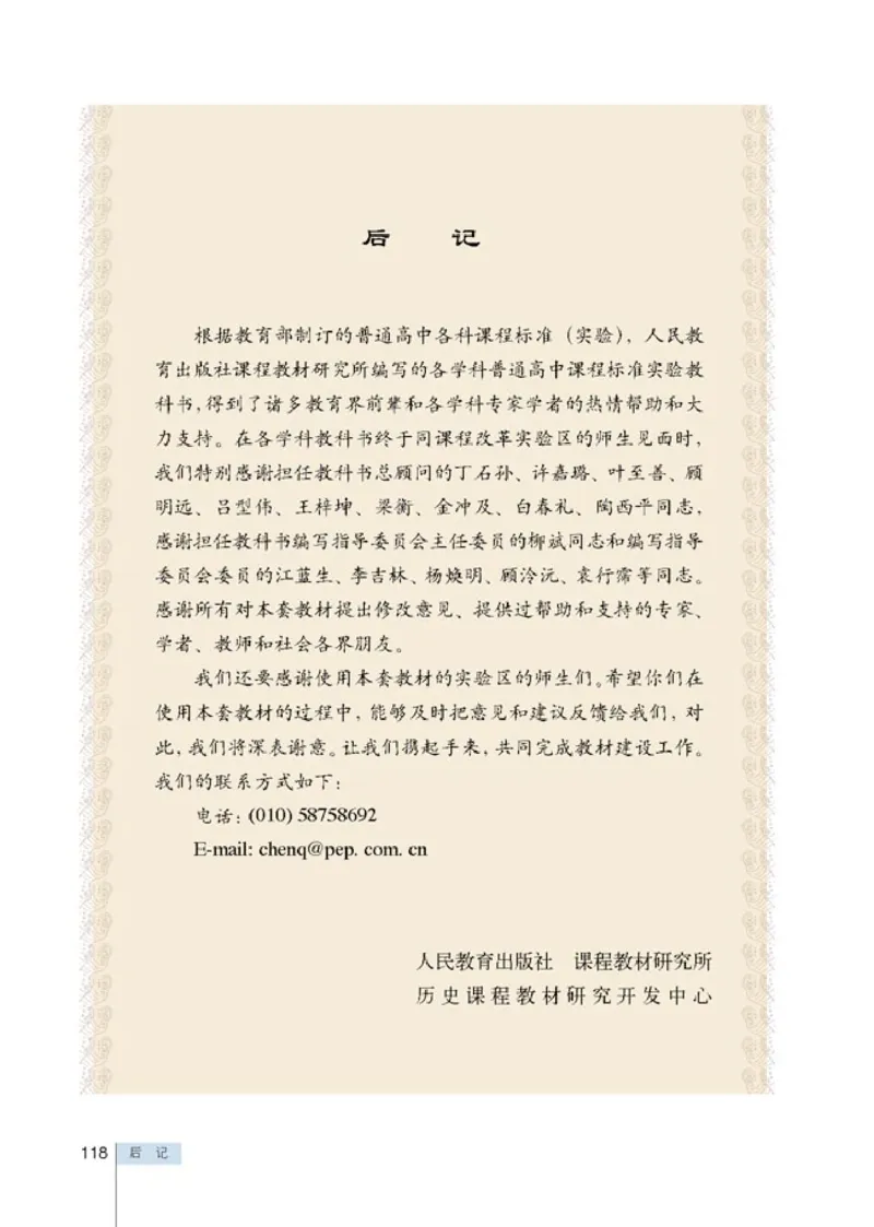 人教高中历史选修2-近代社会的民主思想与实现_高中课本电子全科人教版语数英政历地物化生必修选修全套课本PPT_高中历史