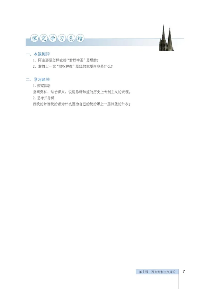 人教高中历史选修2-近代社会的民主思想与实现_高中课本电子全科人教版语数英政历地物化生必修选修全套课本PPT_高中历史