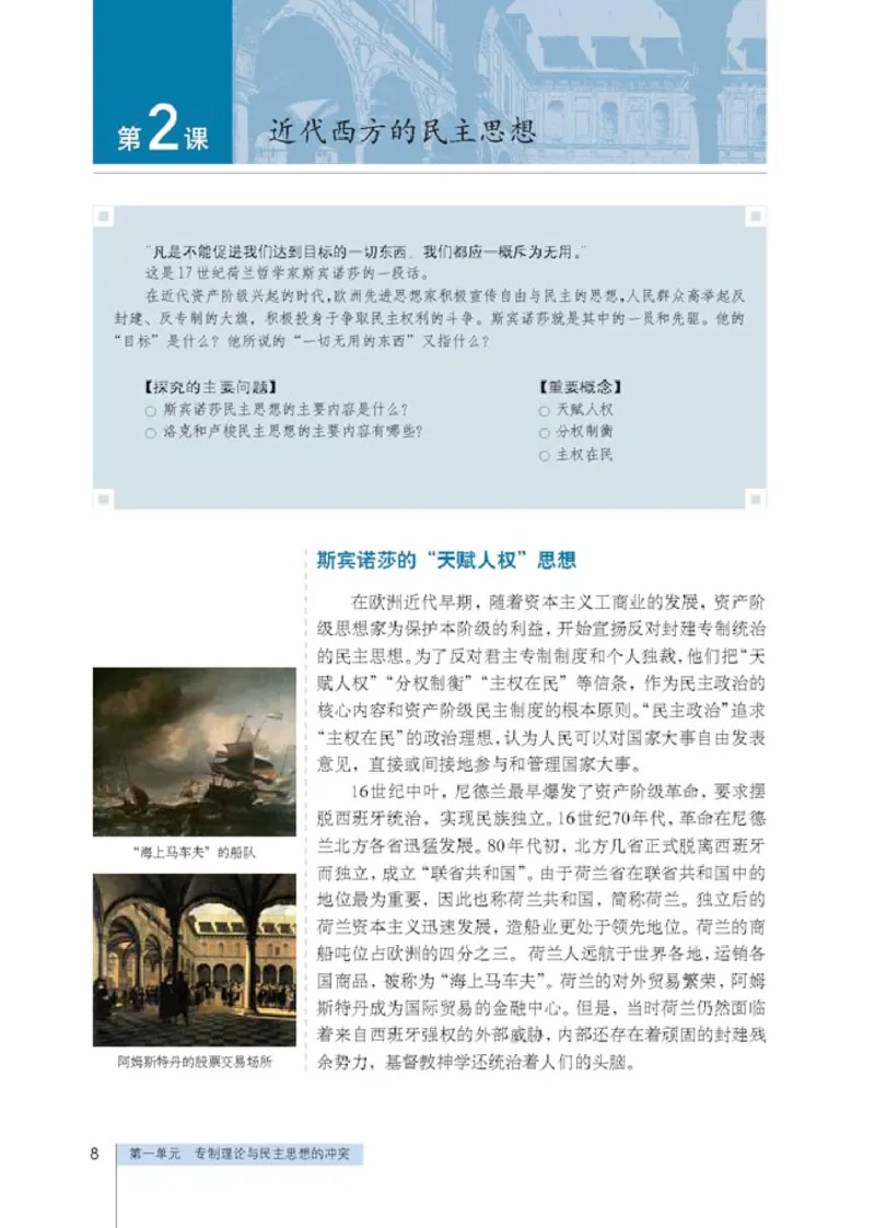 人教高中历史选修2-近代社会的民主思想与实现_高中课本电子全科人教版语数英政历地物化生必修选修全套课本PPT_高中历史