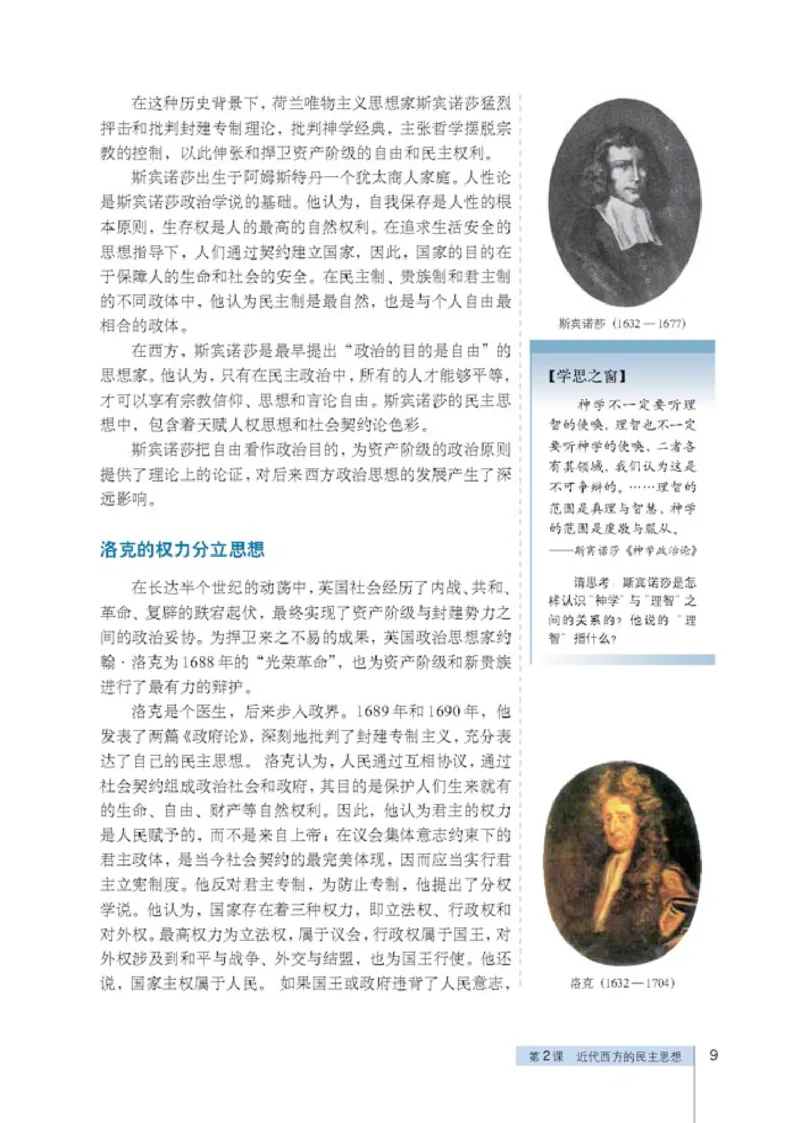 人教高中历史选修2-近代社会的民主思想与实现_高中课本电子全科人教版语数英政历地物化生必修选修全套课本PPT_高中历史