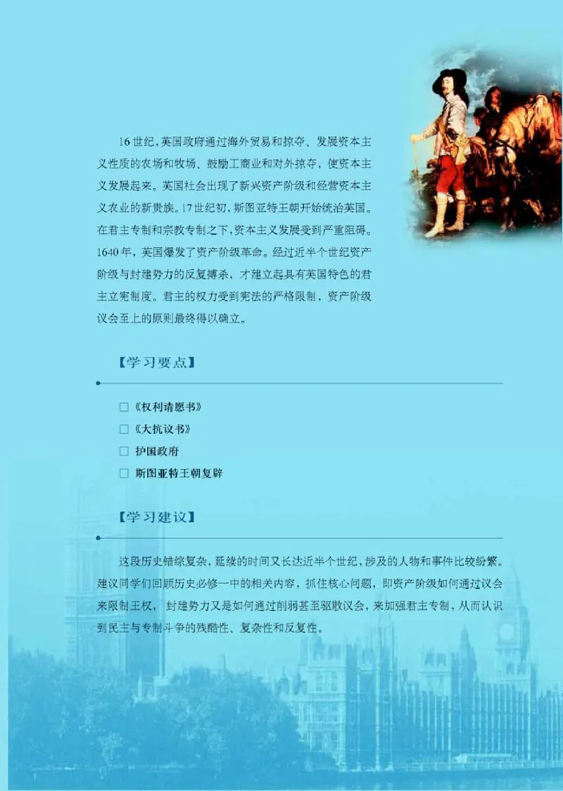 人教高中历史选修2-近代社会的民主思想与实现_高中课本电子全科人教版语数英政历地物化生必修选修全套课本PPT_高中历史