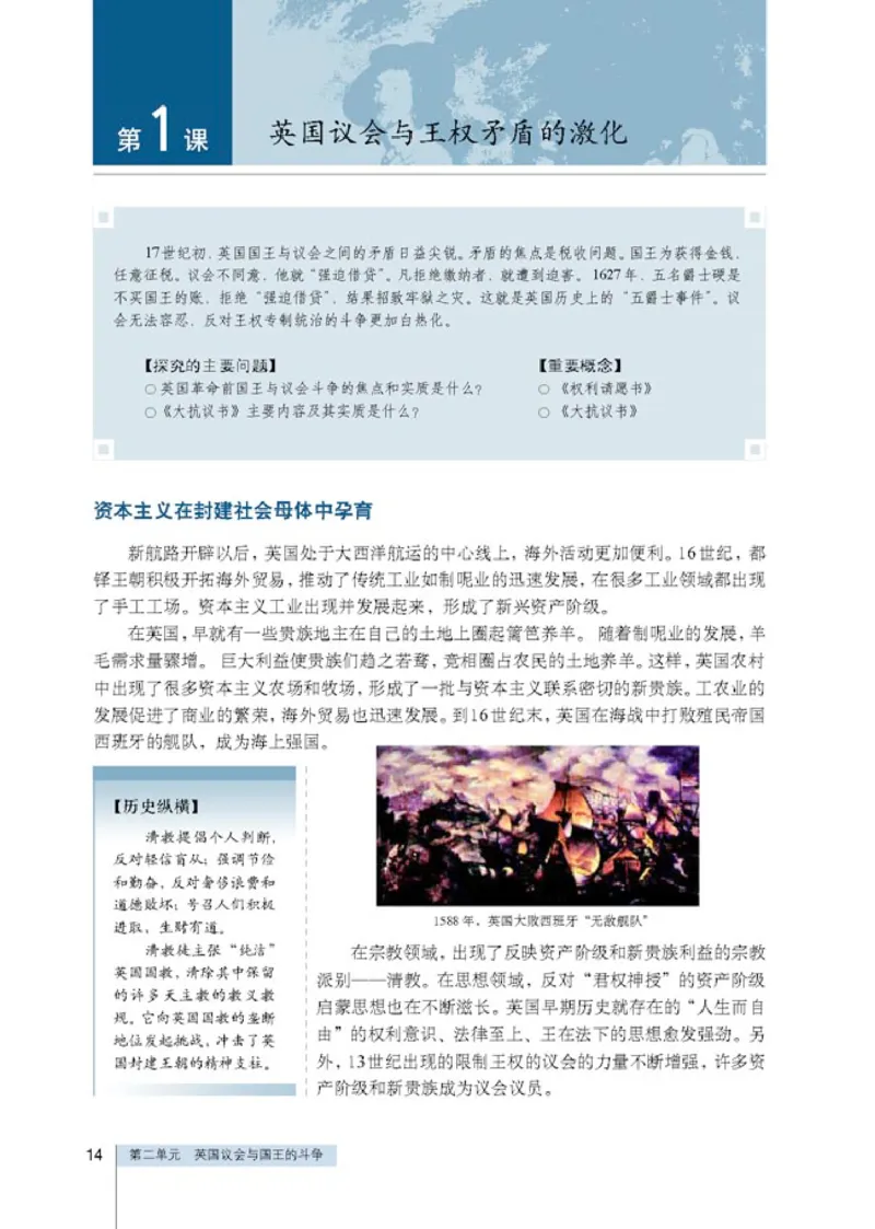 人教高中历史选修2-近代社会的民主思想与实现_高中课本电子全科人教版语数英政历地物化生必修选修全套课本PPT_高中历史