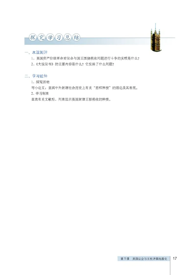 人教高中历史选修2-近代社会的民主思想与实现_高中课本电子全科人教版语数英政历地物化生必修选修全套课本PPT_高中历史