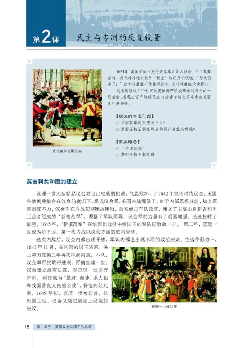 人教高中历史选修2-近代社会的民主思想与实现_高中课本电子全科人教版语数英政历地物化生必修选修全套课本PPT_高中历史