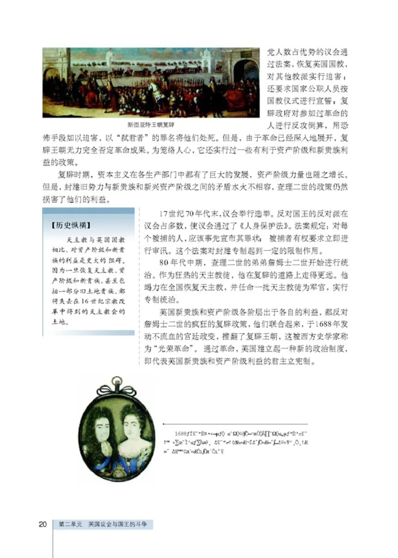 人教高中历史选修2-近代社会的民主思想与实现_高中课本电子全科人教版语数英政历地物化生必修选修全套课本PPT_高中历史