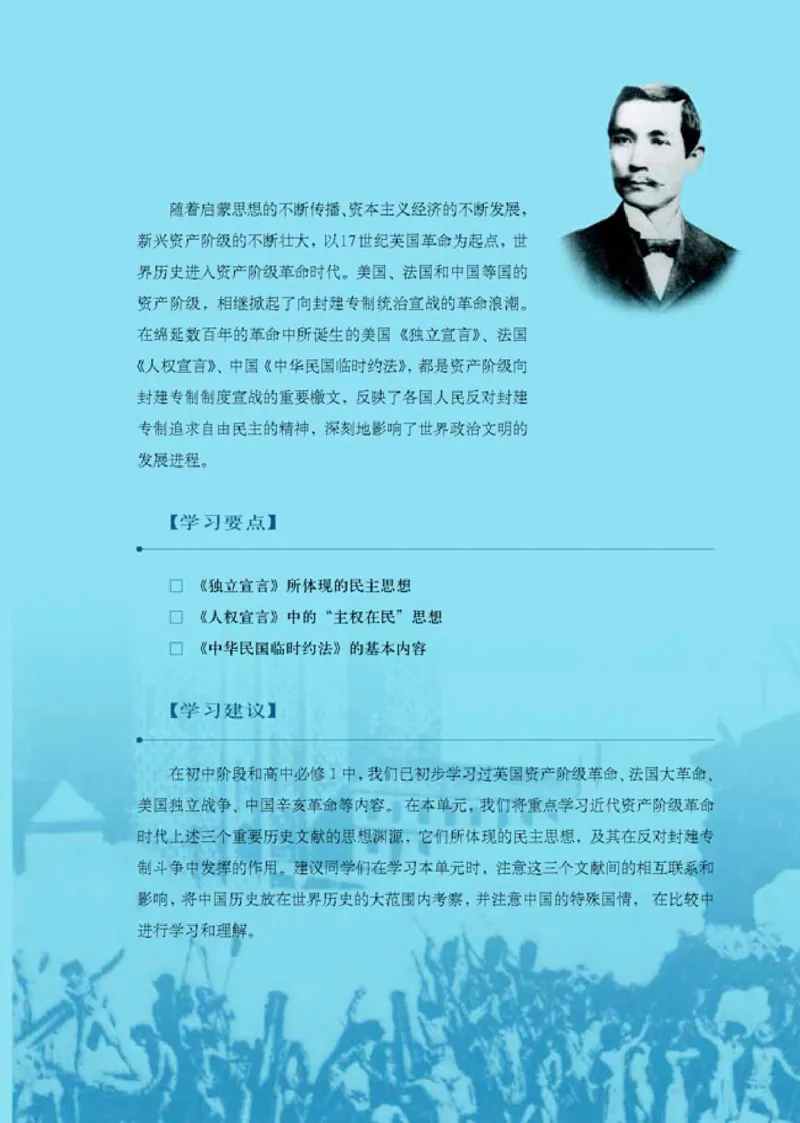 人教高中历史选修2-近代社会的民主思想与实现_高中课本电子全科人教版语数英政历地物化生必修选修全套课本PPT_高中历史