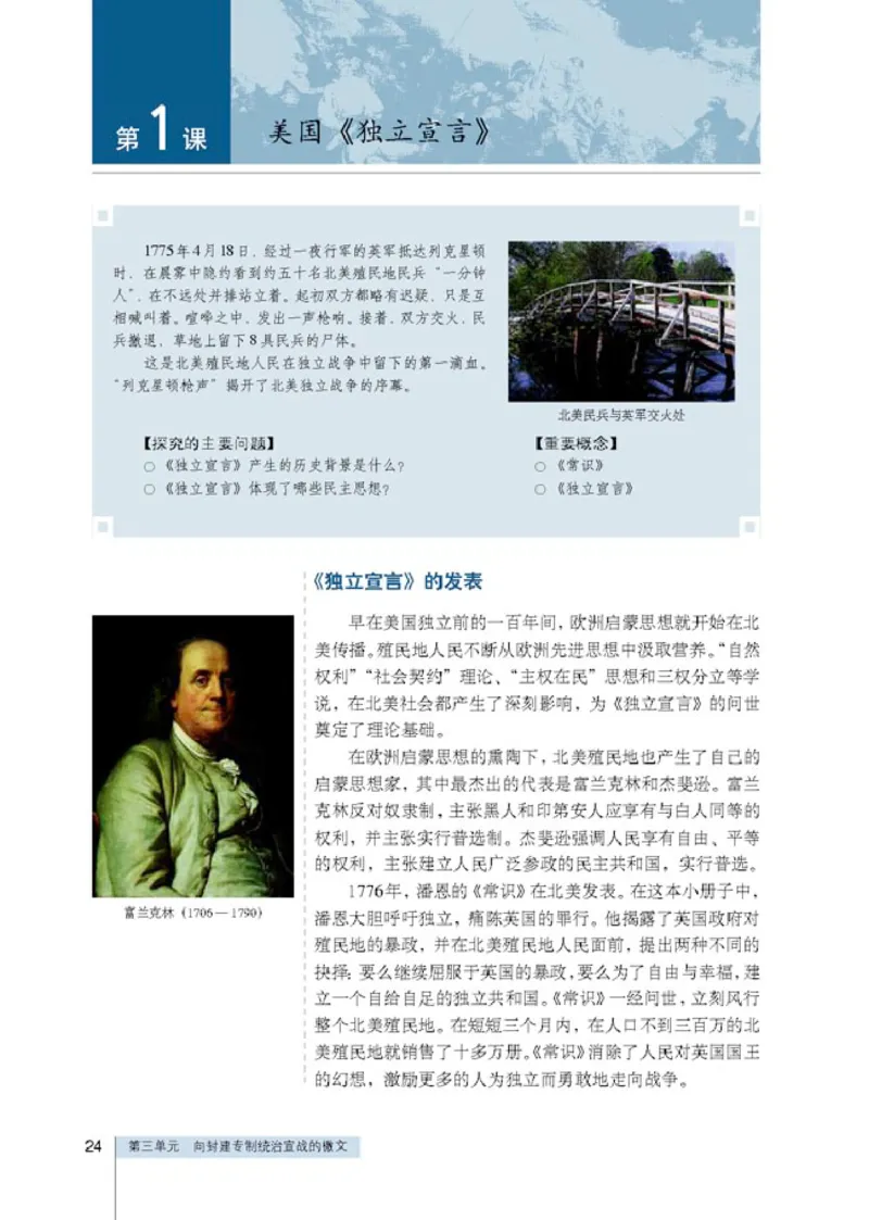 人教高中历史选修2-近代社会的民主思想与实现_高中课本电子全科人教版语数英政历地物化生必修选修全套课本PPT_高中历史