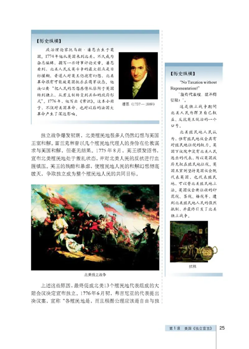 人教高中历史选修2-近代社会的民主思想与实现_高中课本电子全科人教版语数英政历地物化生必修选修全套课本PPT_高中历史