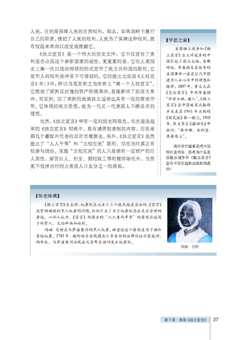 人教高中历史选修2-近代社会的民主思想与实现_高中课本电子全科人教版语数英政历地物化生必修选修全套课本PPT_高中历史