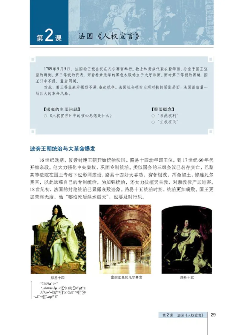 人教高中历史选修2-近代社会的民主思想与实现_高中课本电子全科人教版语数英政历地物化生必修选修全套课本PPT_高中历史