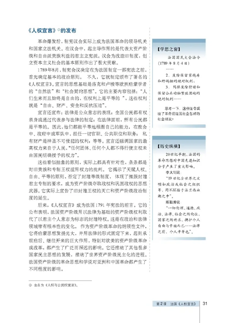 人教高中历史选修2-近代社会的民主思想与实现_高中课本电子全科人教版语数英政历地物化生必修选修全套课本PPT_高中历史