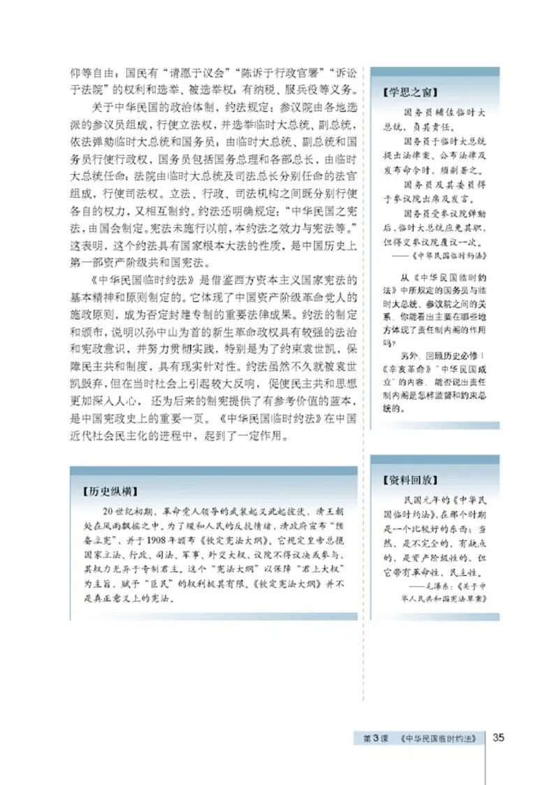 人教高中历史选修2-近代社会的民主思想与实现_高中课本电子全科人教版语数英政历地物化生必修选修全套课本PPT_高中历史