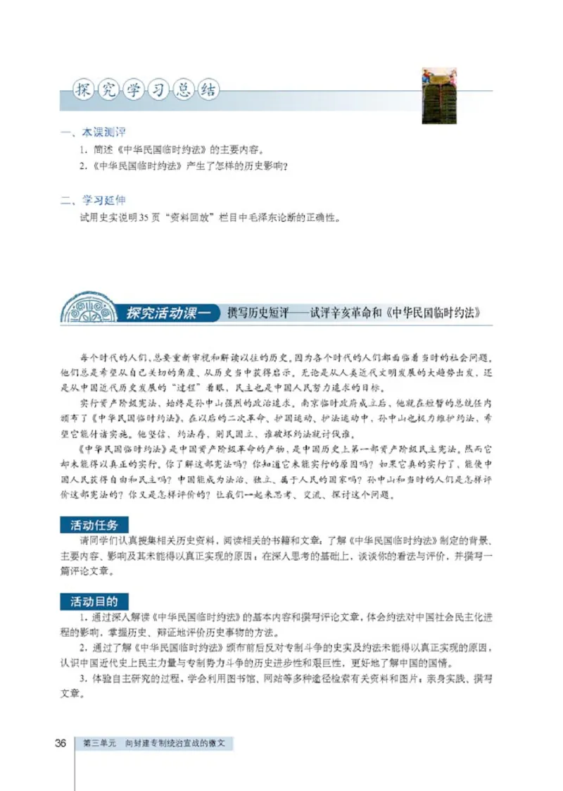 人教高中历史选修2-近代社会的民主思想与实现_高中课本电子全科人教版语数英政历地物化生必修选修全套课本PPT_高中历史