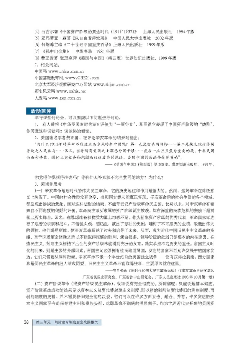 人教高中历史选修2-近代社会的民主思想与实现_高中课本电子全科人教版语数英政历地物化生必修选修全套课本PPT_高中历史