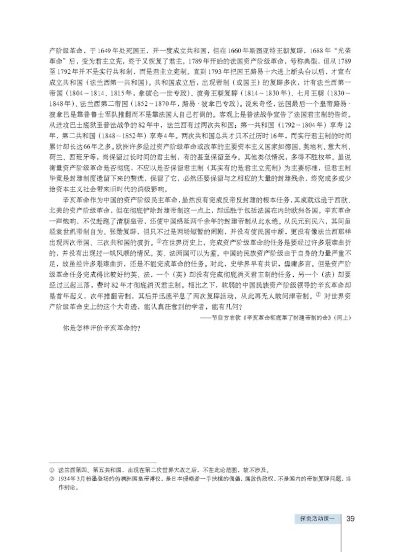 人教高中历史选修2-近代社会的民主思想与实现_高中课本电子全科人教版语数英政历地物化生必修选修全套课本PPT_高中历史