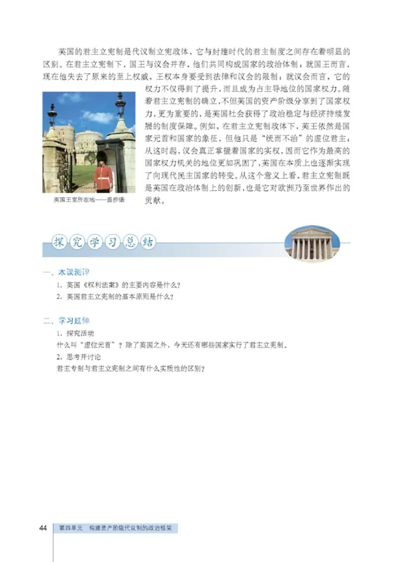 人教高中历史选修2-近代社会的民主思想与实现_高中课本电子全科人教版语数英政历地物化生必修选修全套课本PPT_高中历史