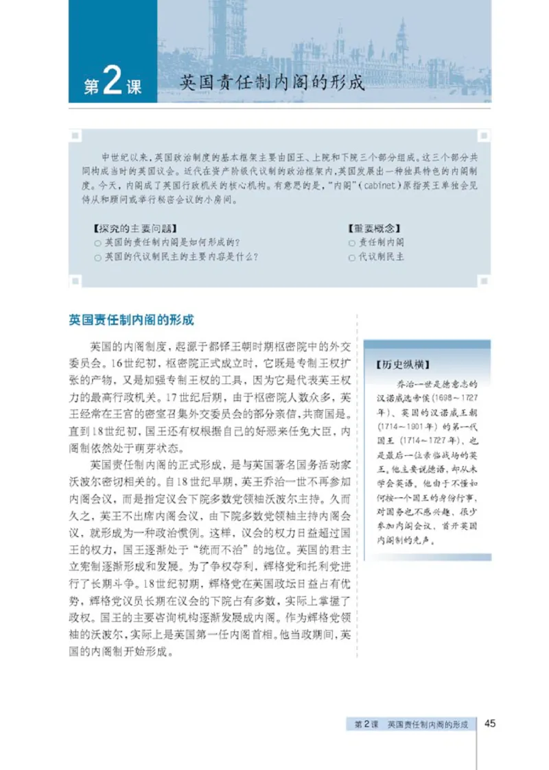 人教高中历史选修2-近代社会的民主思想与实现_高中课本电子全科人教版语数英政历地物化生必修选修全套课本PPT_高中历史