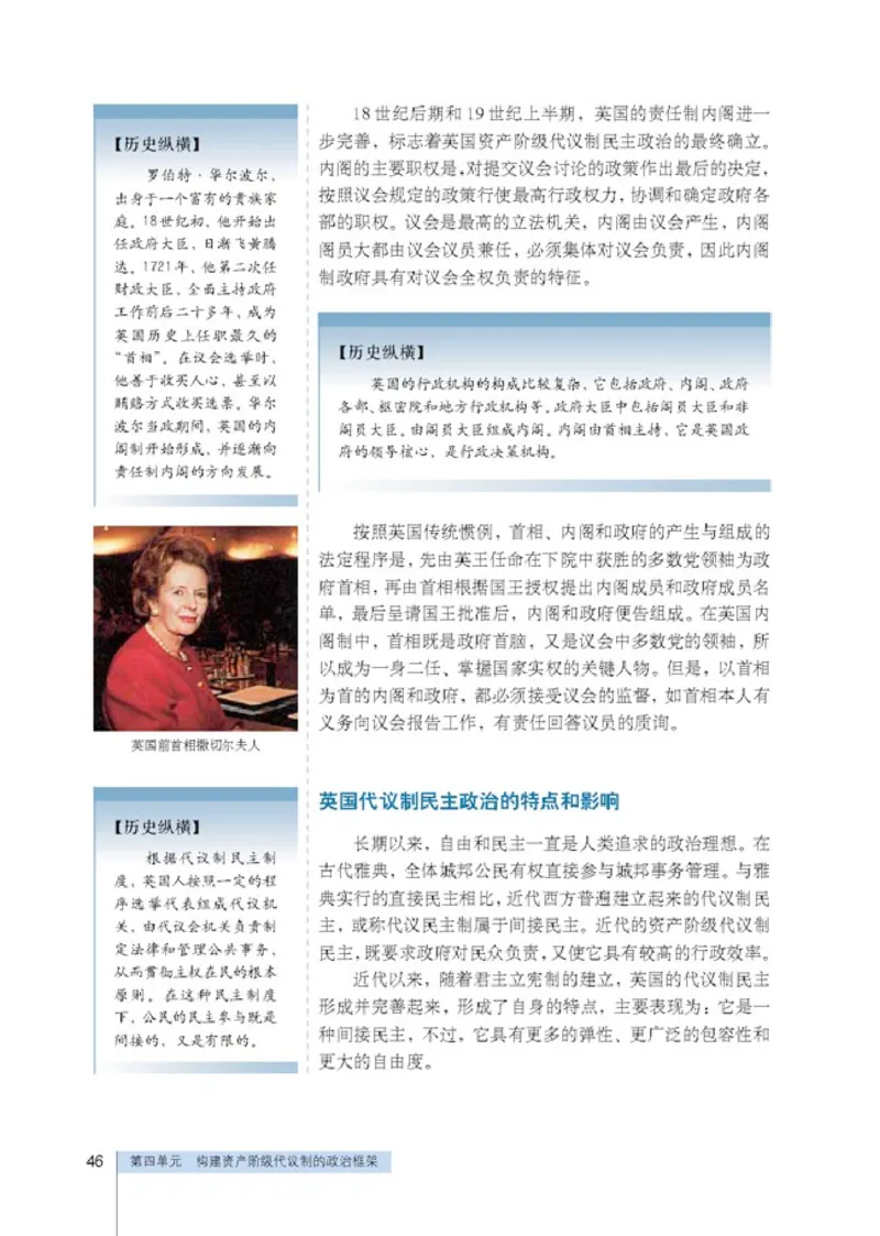 人教高中历史选修2-近代社会的民主思想与实现_高中课本电子全科人教版语数英政历地物化生必修选修全套课本PPT_高中历史