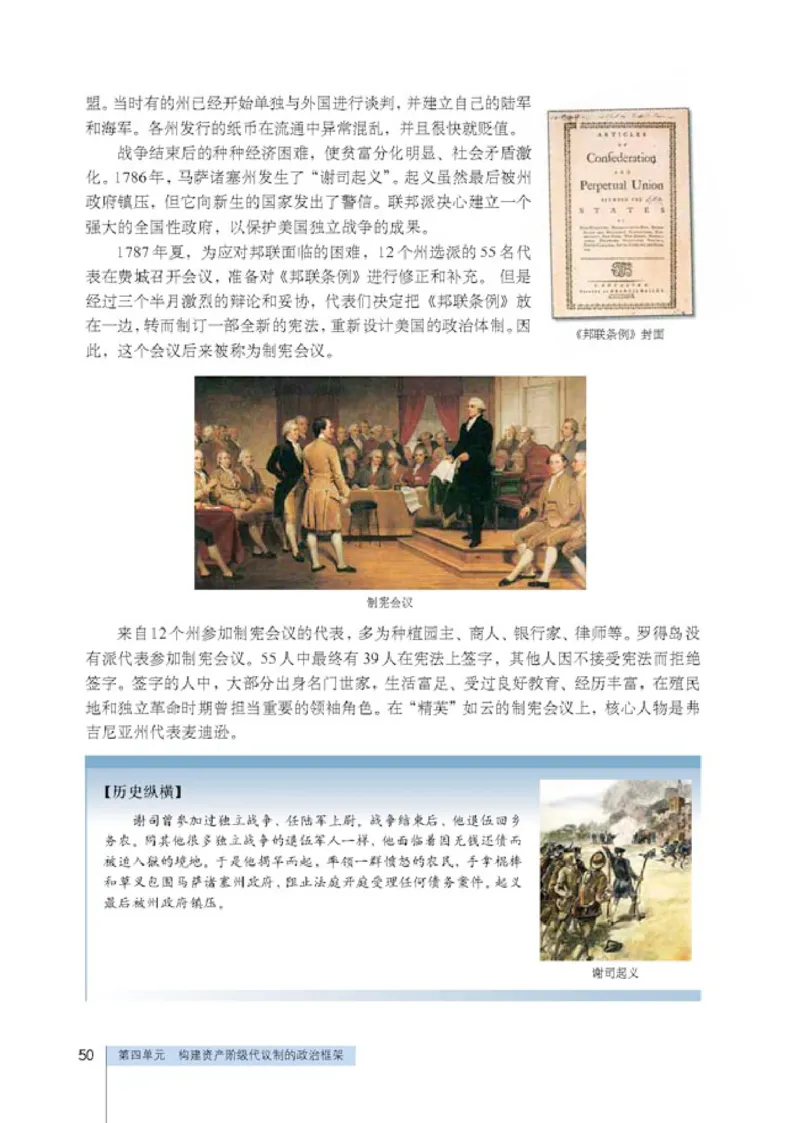 人教高中历史选修2-近代社会的民主思想与实现_高中课本电子全科人教版语数英政历地物化生必修选修全套课本PPT_高中历史