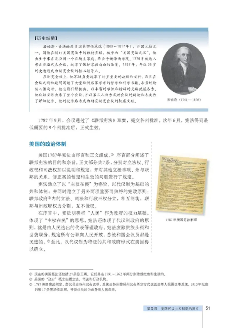 人教高中历史选修2-近代社会的民主思想与实现_高中课本电子全科人教版语数英政历地物化生必修选修全套课本PPT_高中历史