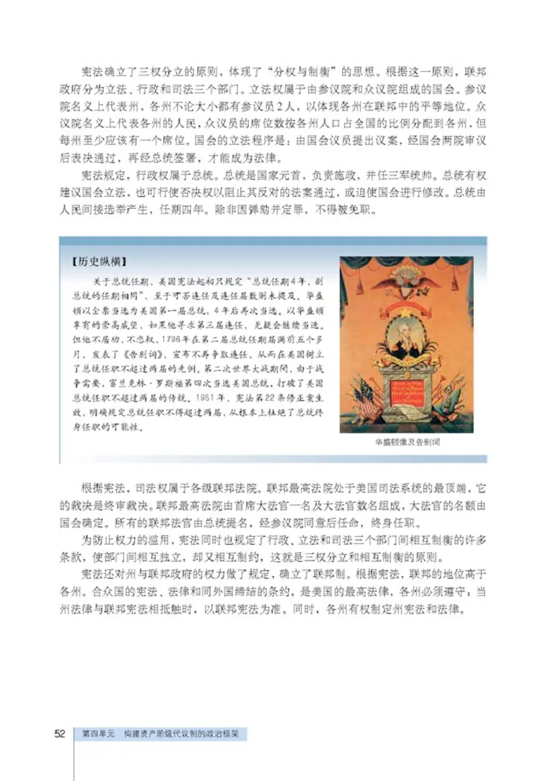 人教高中历史选修2-近代社会的民主思想与实现_高中课本电子全科人教版语数英政历地物化生必修选修全套课本PPT_高中历史