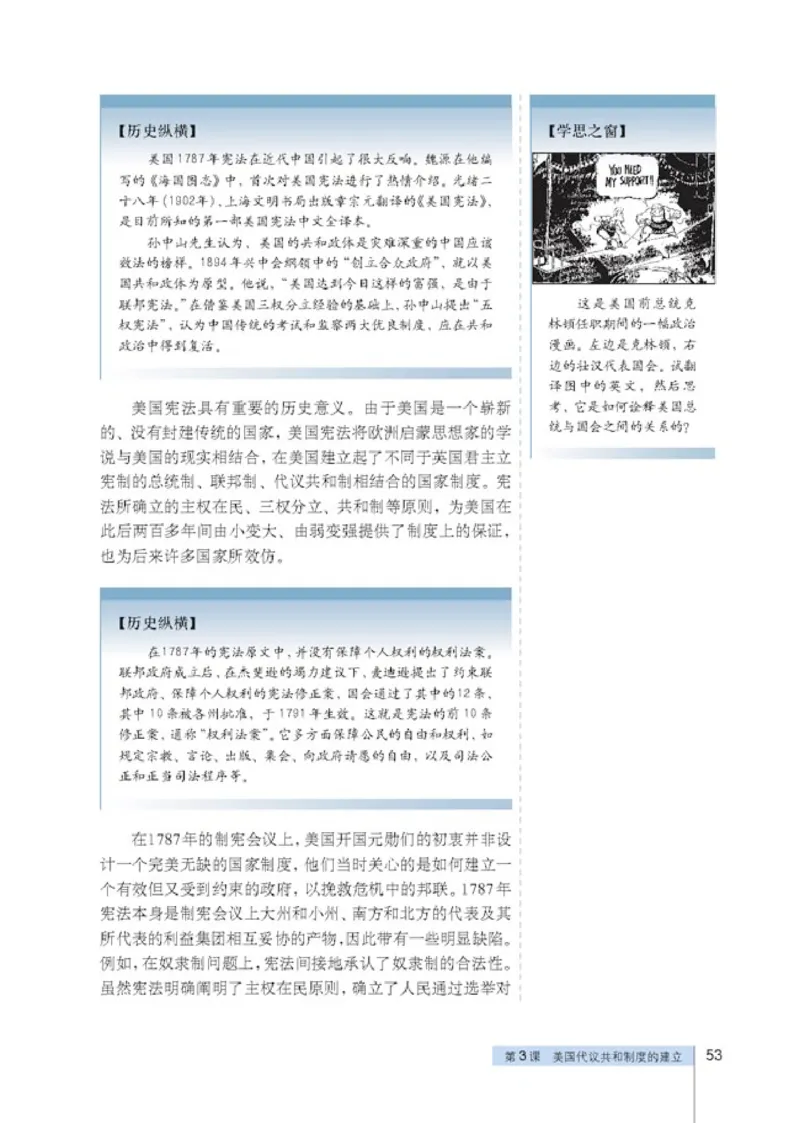 人教高中历史选修2-近代社会的民主思想与实现_高中课本电子全科人教版语数英政历地物化生必修选修全套课本PPT_高中历史