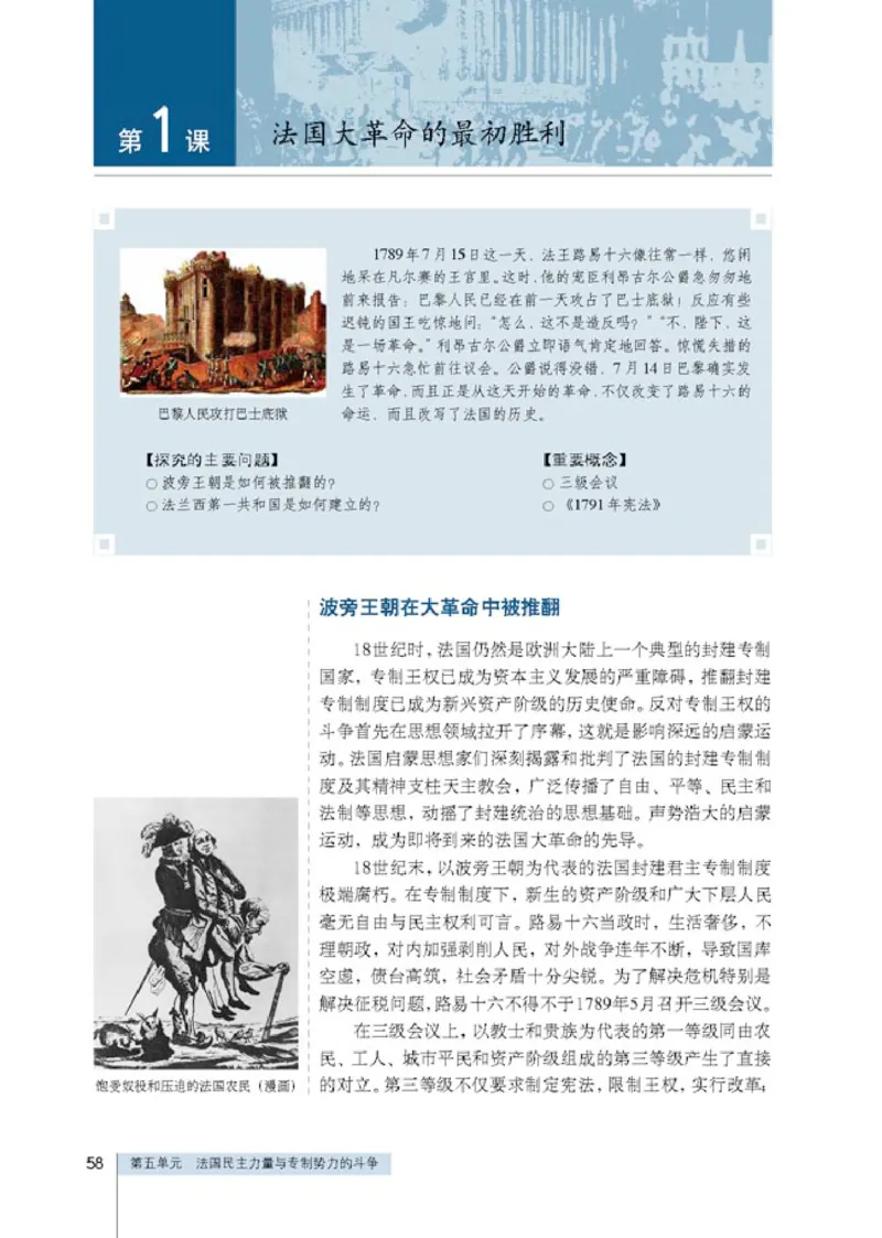 人教高中历史选修2-近代社会的民主思想与实现_高中课本电子全科人教版语数英政历地物化生必修选修全套课本PPT_高中历史