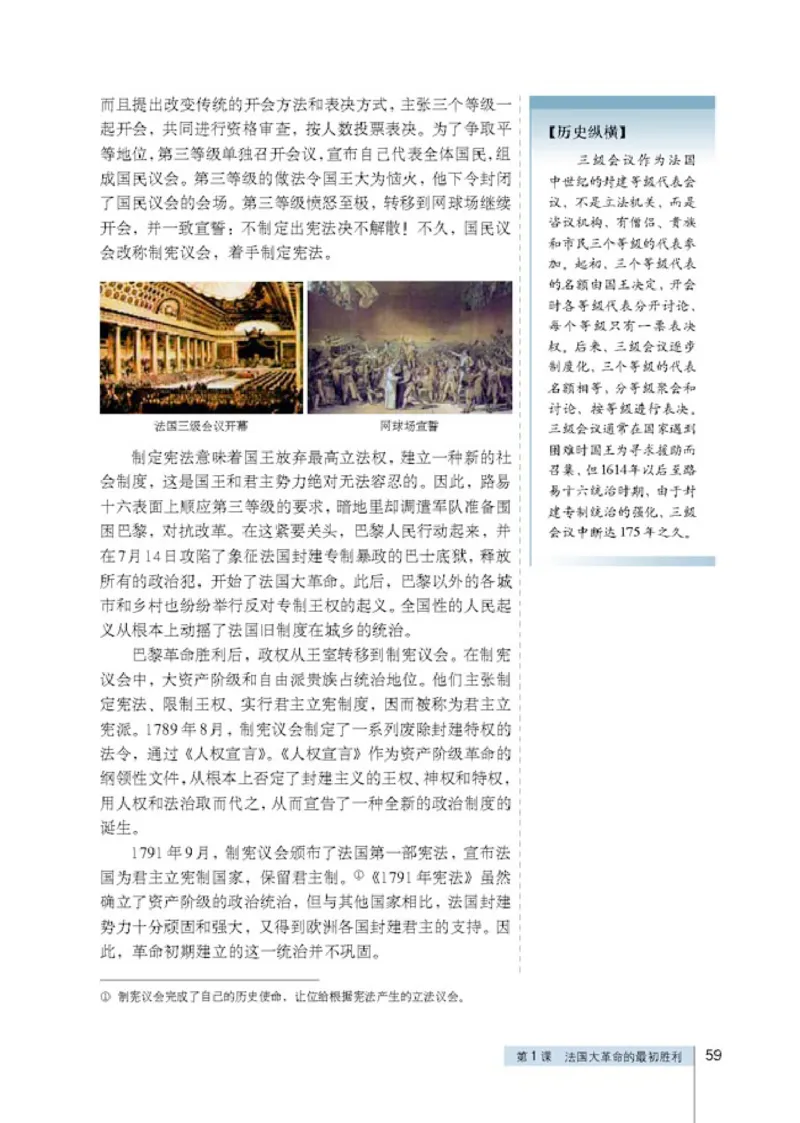 人教高中历史选修2-近代社会的民主思想与实现_高中课本电子全科人教版语数英政历地物化生必修选修全套课本PPT_高中历史