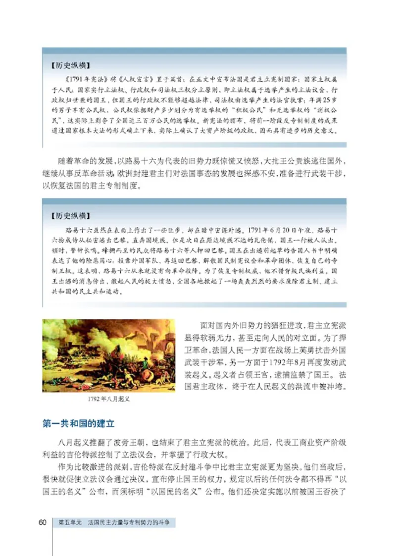 人教高中历史选修2-近代社会的民主思想与实现_高中课本电子全科人教版语数英政历地物化生必修选修全套课本PPT_高中历史