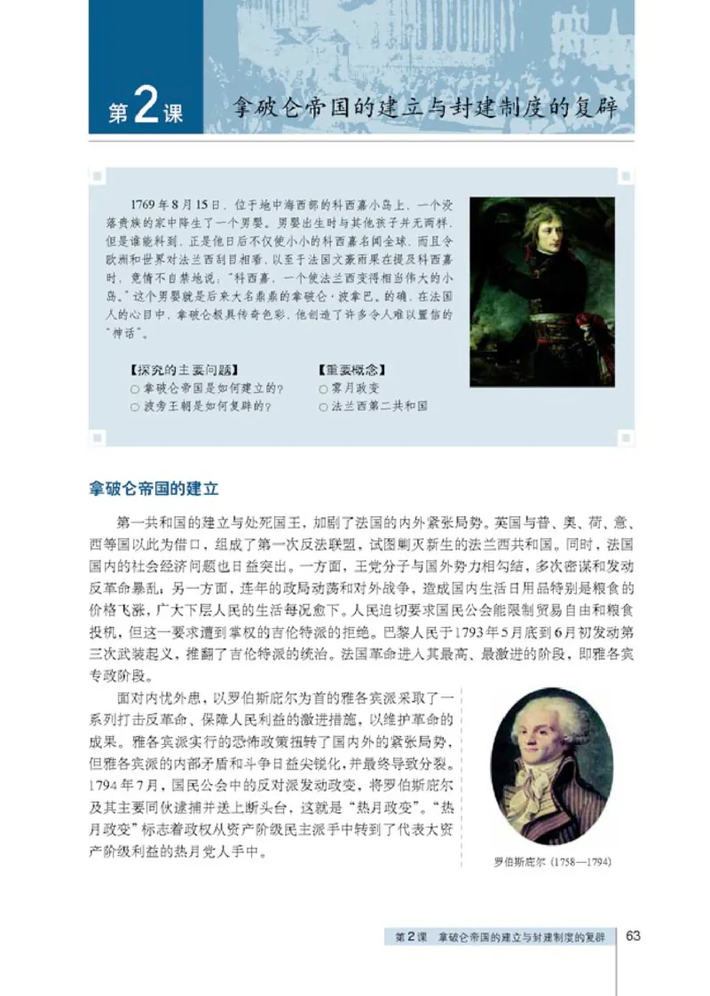 人教高中历史选修2-近代社会的民主思想与实现_高中课本电子全科人教版语数英政历地物化生必修选修全套课本PPT_高中历史