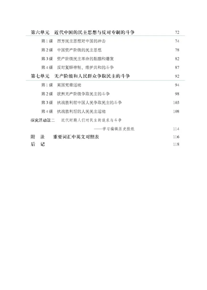 人教高中历史选修2-近代社会的民主思想与实现_高中课本电子全科人教版语数英政历地物化生必修选修全套课本PPT_高中历史
