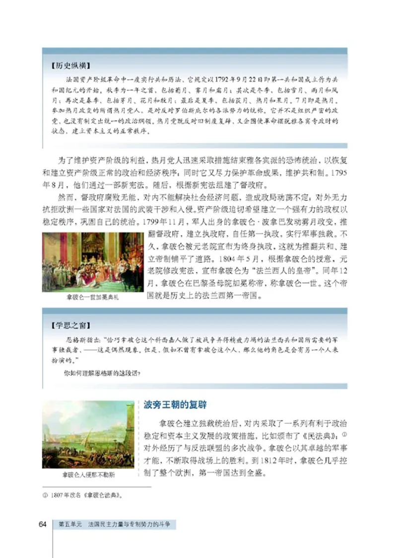 人教高中历史选修2-近代社会的民主思想与实现_高中课本电子全科人教版语数英政历地物化生必修选修全套课本PPT_高中历史