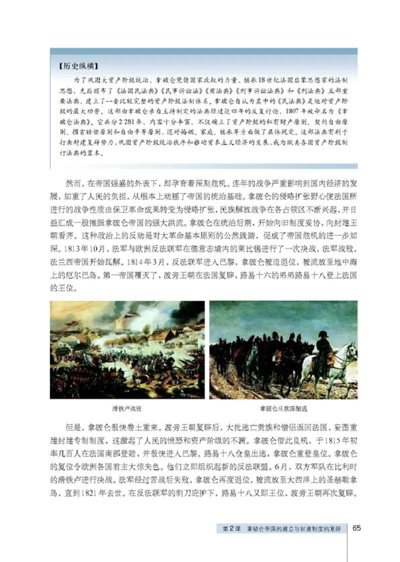人教高中历史选修2-近代社会的民主思想与实现_高中课本电子全科人教版语数英政历地物化生必修选修全套课本PPT_高中历史