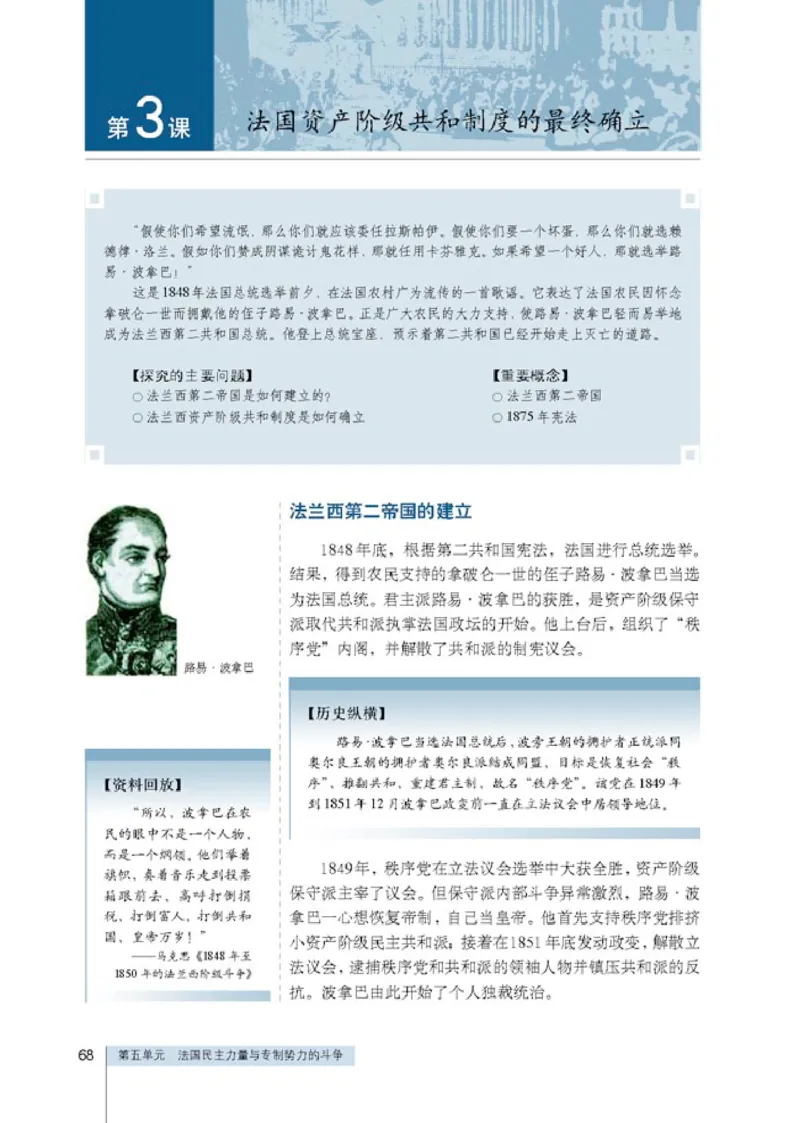 人教高中历史选修2-近代社会的民主思想与实现_高中课本电子全科人教版语数英政历地物化生必修选修全套课本PPT_高中历史