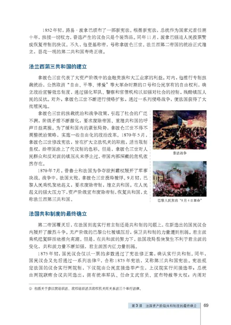 人教高中历史选修2-近代社会的民主思想与实现_高中课本电子全科人教版语数英政历地物化生必修选修全套课本PPT_高中历史