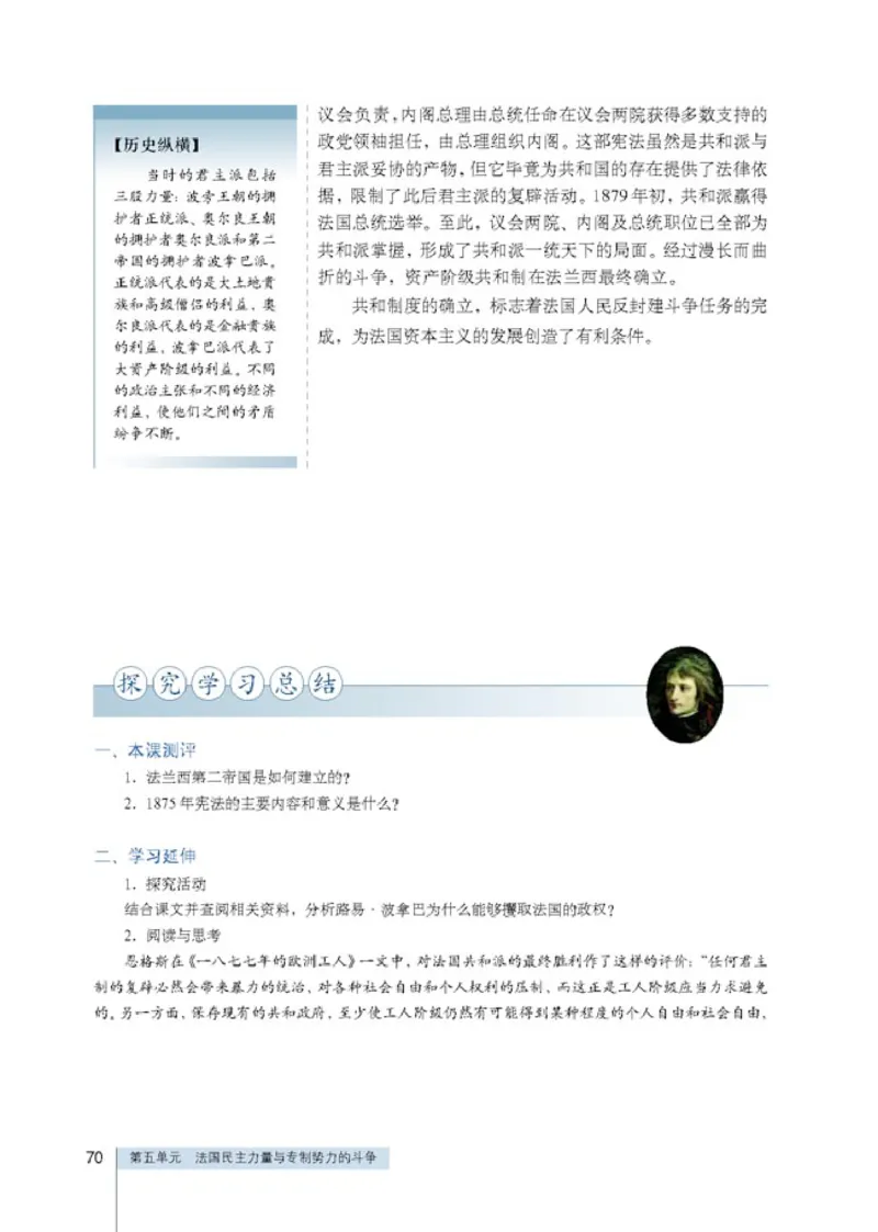 人教高中历史选修2-近代社会的民主思想与实现_高中课本电子全科人教版语数英政历地物化生必修选修全套课本PPT_高中历史