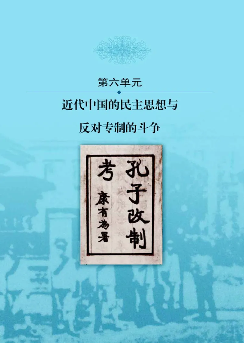 人教高中历史选修2-近代社会的民主思想与实现_高中课本电子全科人教版语数英政历地物化生必修选修全套课本PPT_高中历史