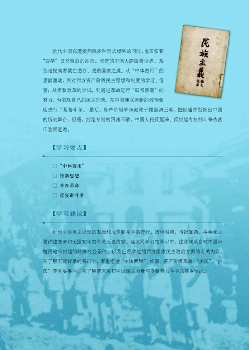 人教高中历史选修2-近代社会的民主思想与实现_高中课本电子全科人教版语数英政历地物化生必修选修全套课本PPT_高中历史