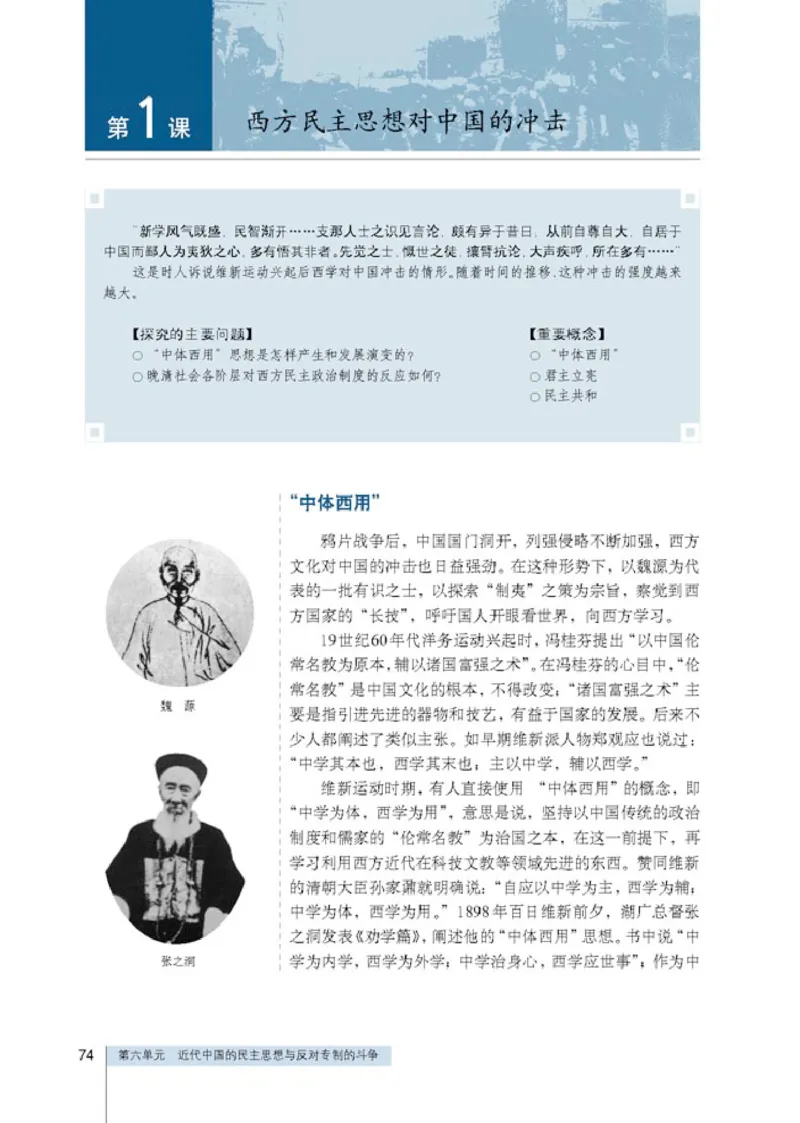 人教高中历史选修2-近代社会的民主思想与实现_高中课本电子全科人教版语数英政历地物化生必修选修全套课本PPT_高中历史