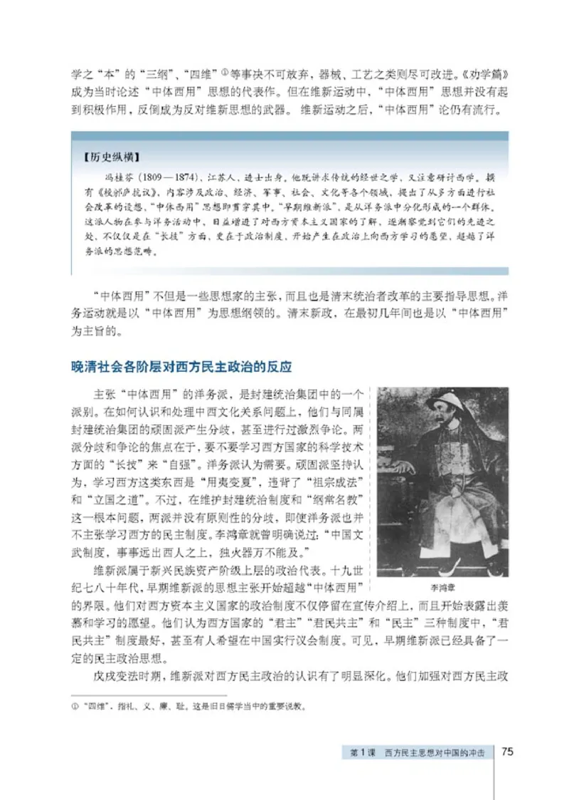 人教高中历史选修2-近代社会的民主思想与实现_高中课本电子全科人教版语数英政历地物化生必修选修全套课本PPT_高中历史