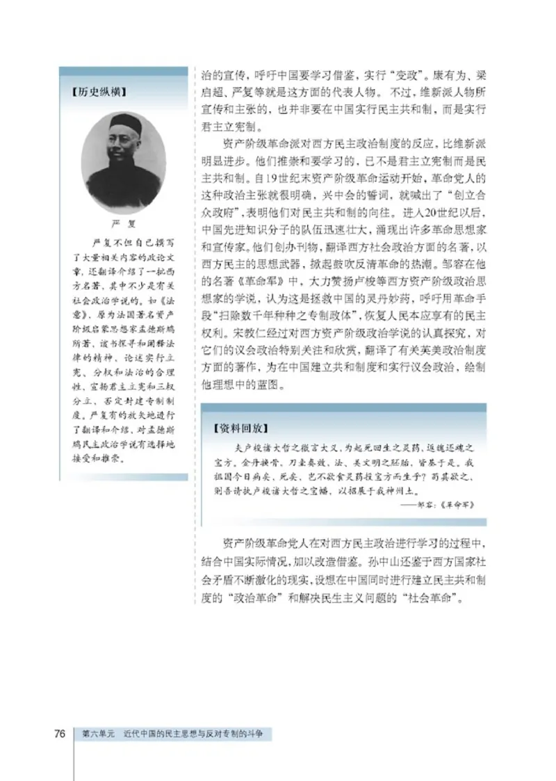 人教高中历史选修2-近代社会的民主思想与实现_高中课本电子全科人教版语数英政历地物化生必修选修全套课本PPT_高中历史