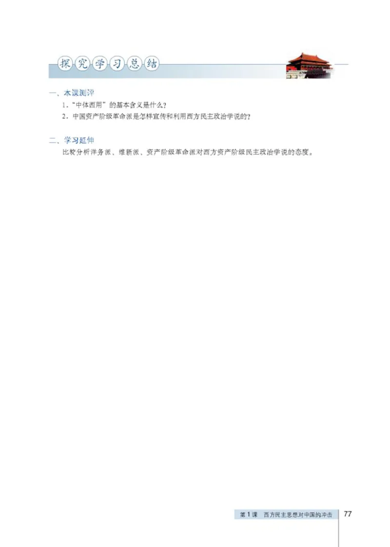 人教高中历史选修2-近代社会的民主思想与实现_高中课本电子全科人教版语数英政历地物化生必修选修全套课本PPT_高中历史