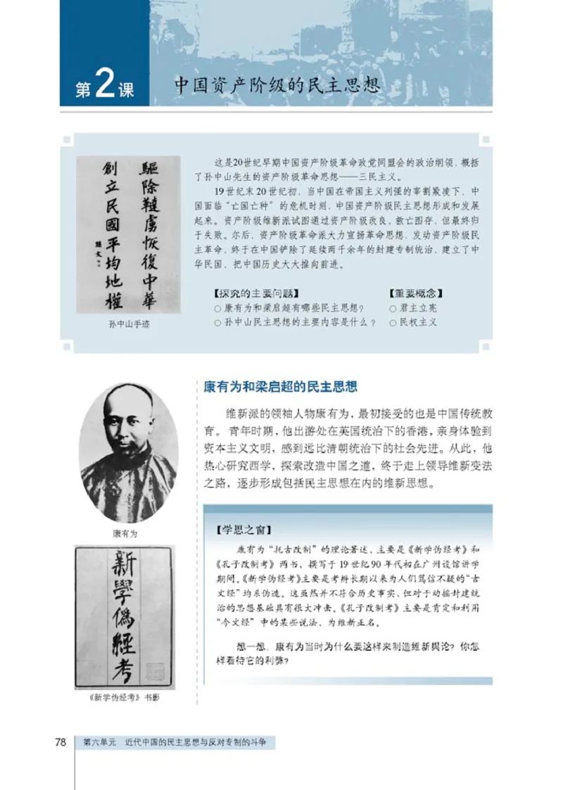 人教高中历史选修2-近代社会的民主思想与实现_高中课本电子全科人教版语数英政历地物化生必修选修全套课本PPT_高中历史