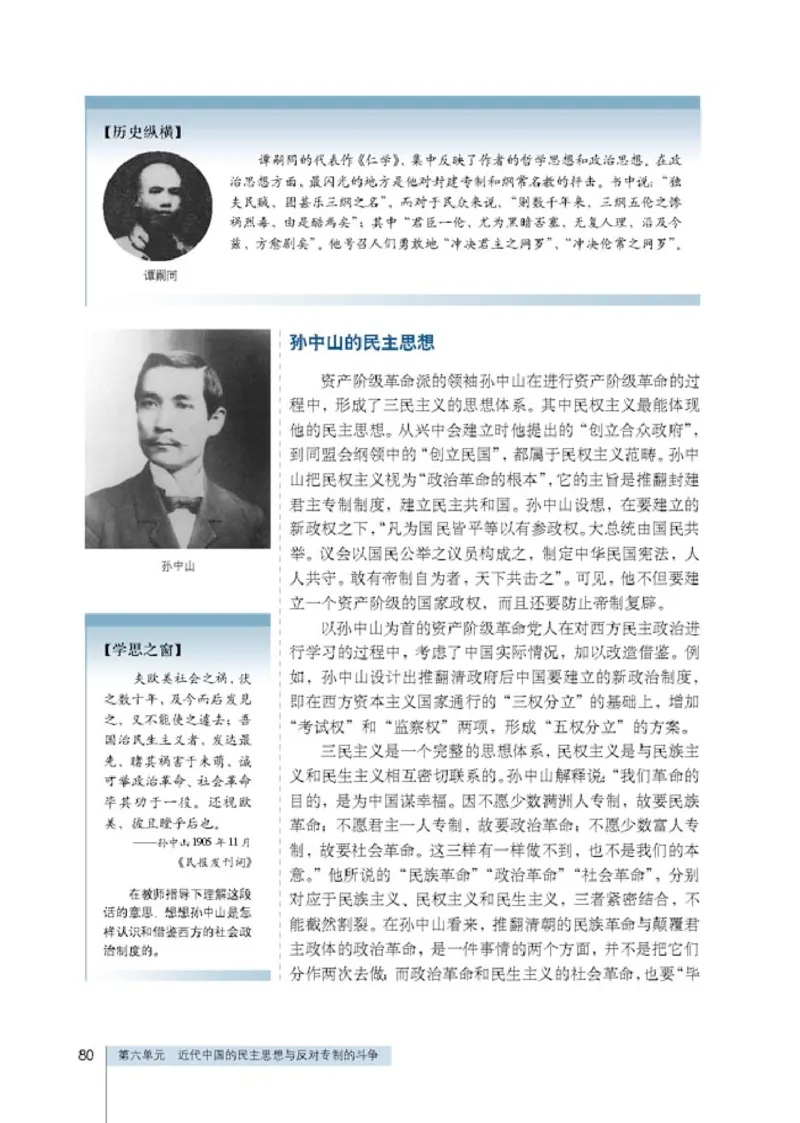 人教高中历史选修2-近代社会的民主思想与实现_高中课本电子全科人教版语数英政历地物化生必修选修全套课本PPT_高中历史