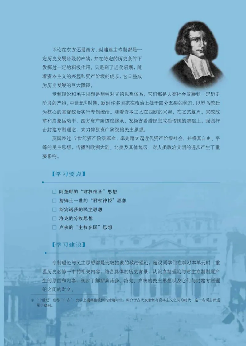 人教高中历史选修2-近代社会的民主思想与实现_高中课本电子全科人教版语数英政历地物化生必修选修全套课本PPT_高中历史